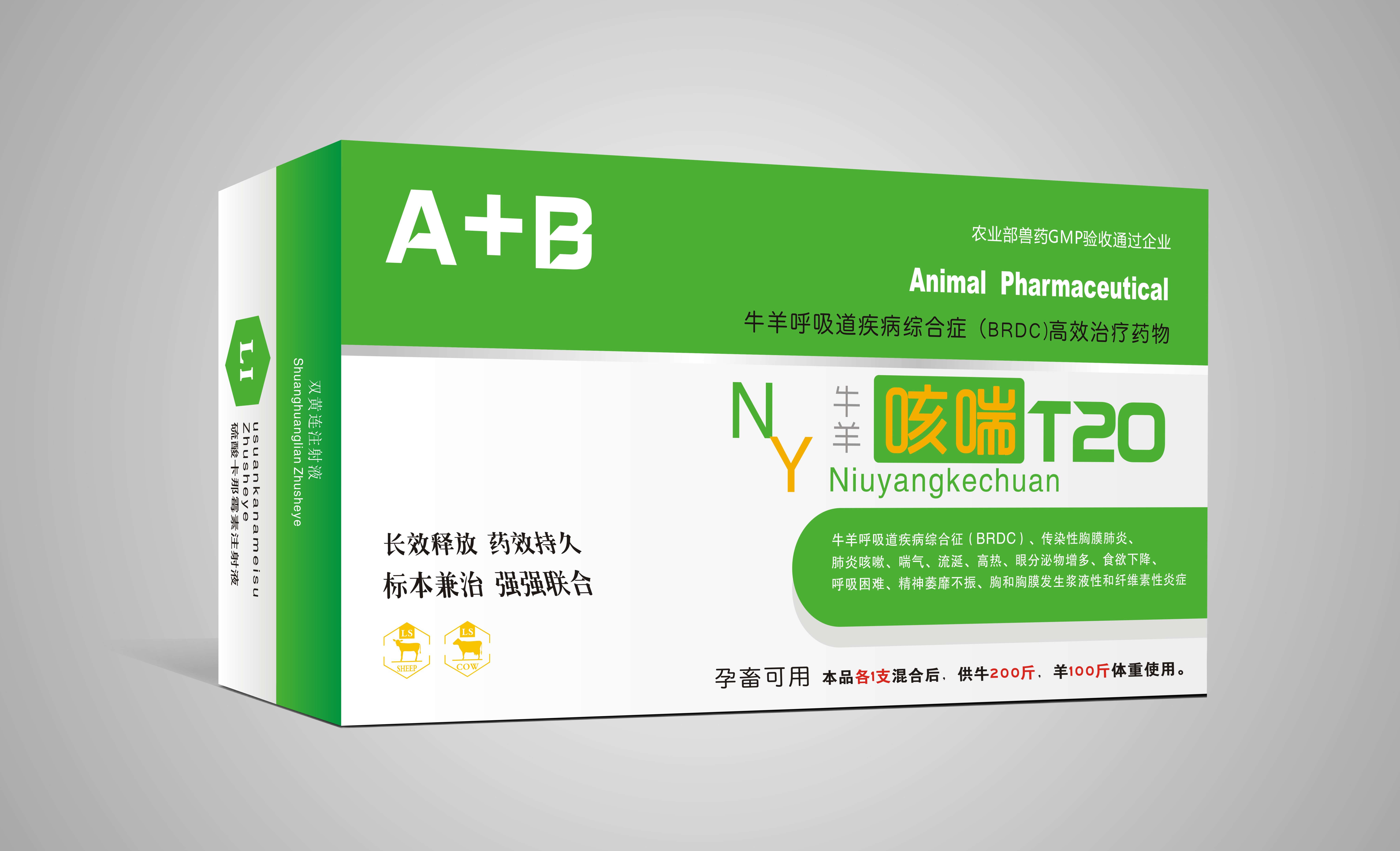 牛羊咳喘T20