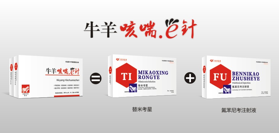 牛羊咳喘e針 -效果3.jpg