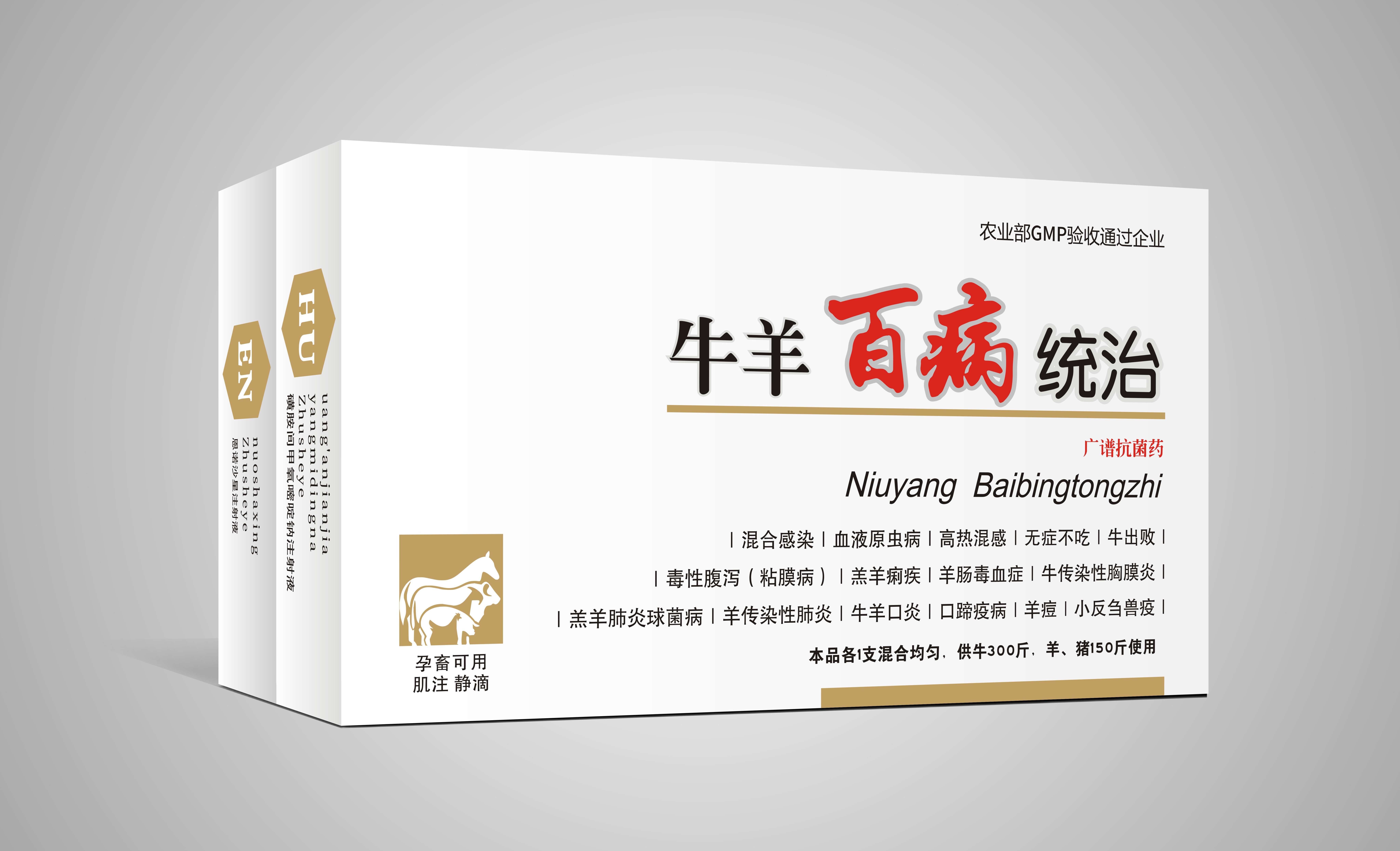 牛羊百病統治