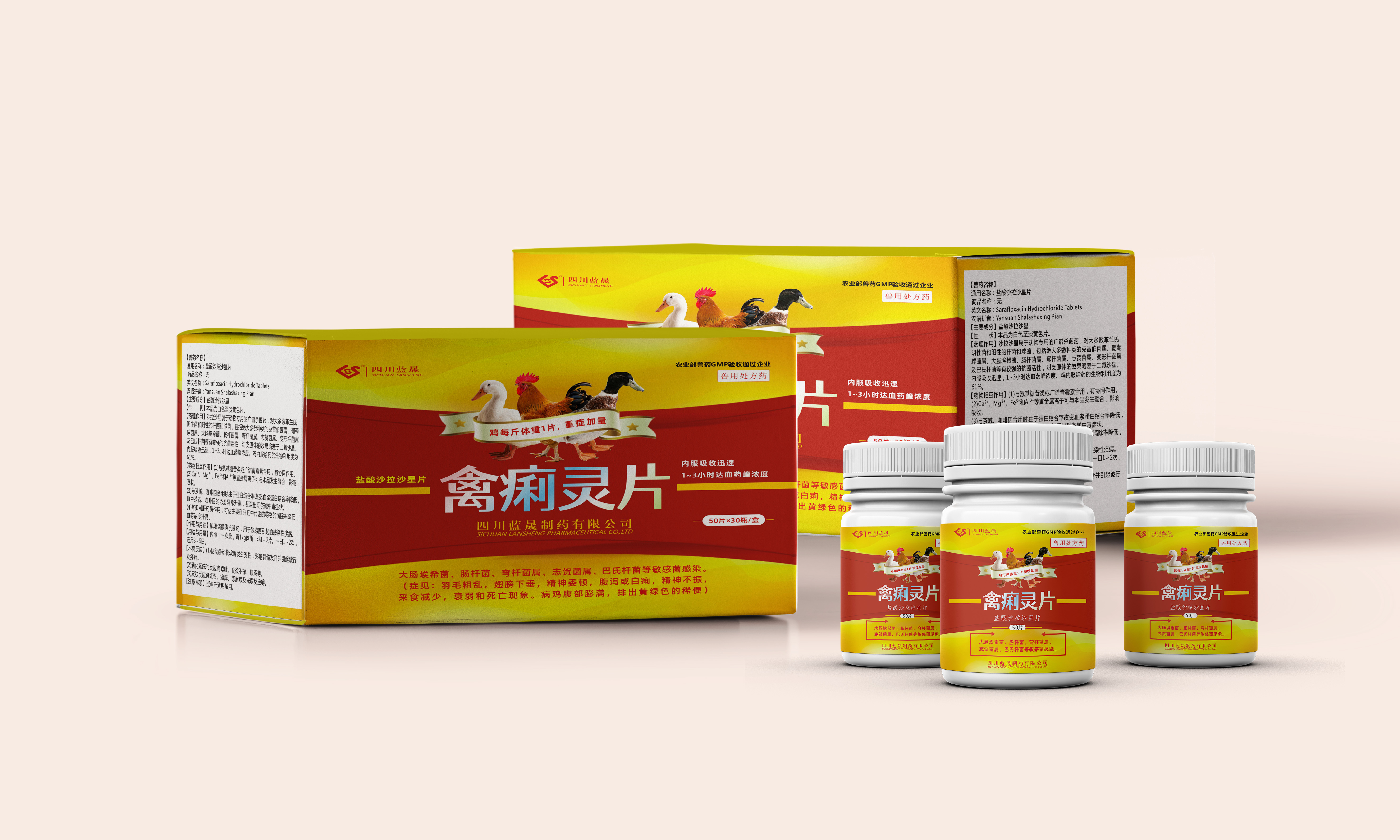 禽痢靈片