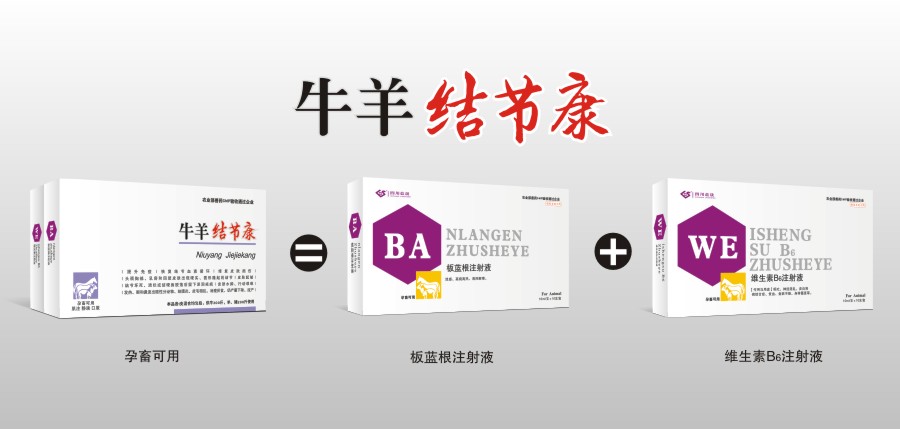 牛羊結節康 - 效果6.jpg
