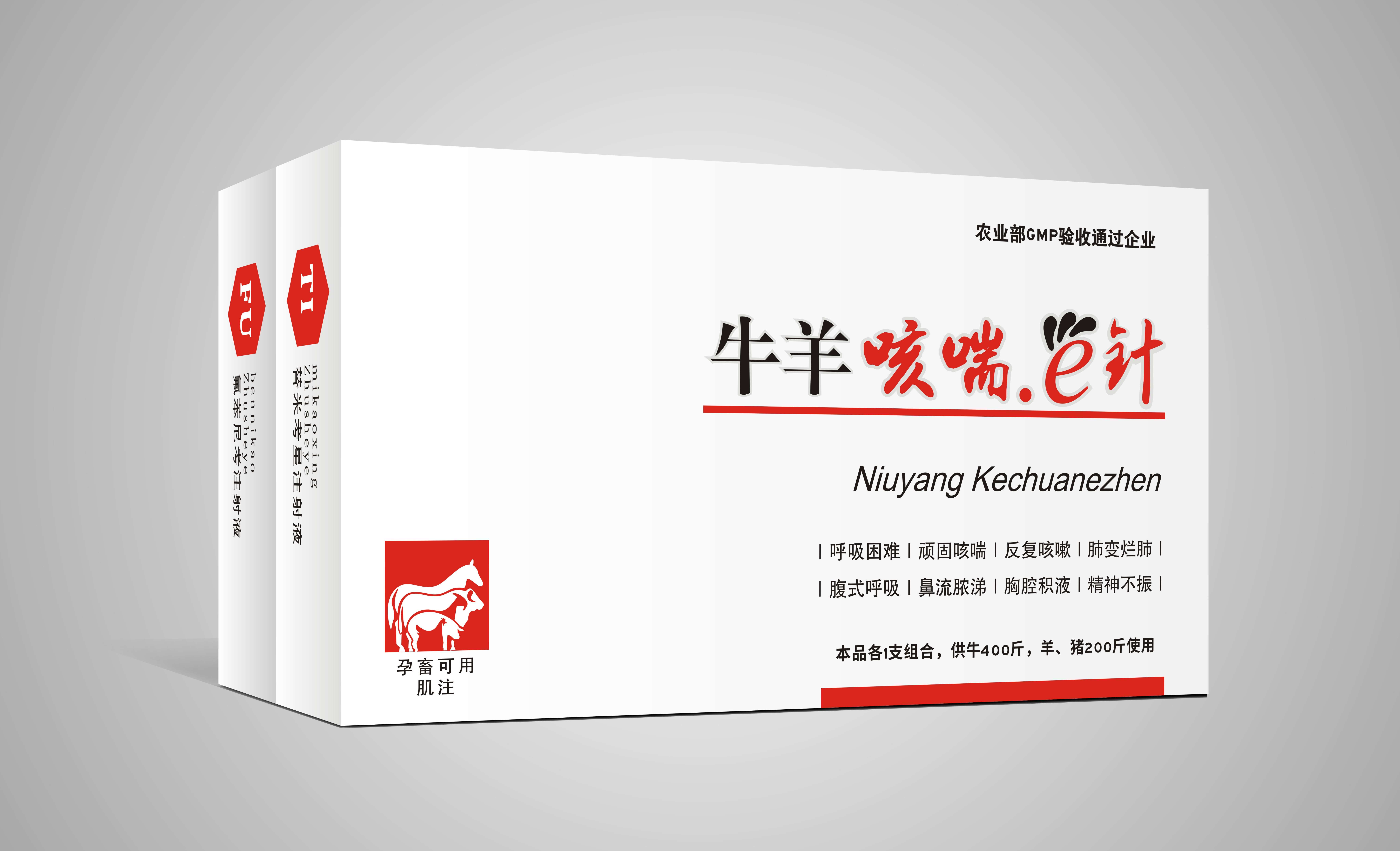 牛羊咳喘e針
