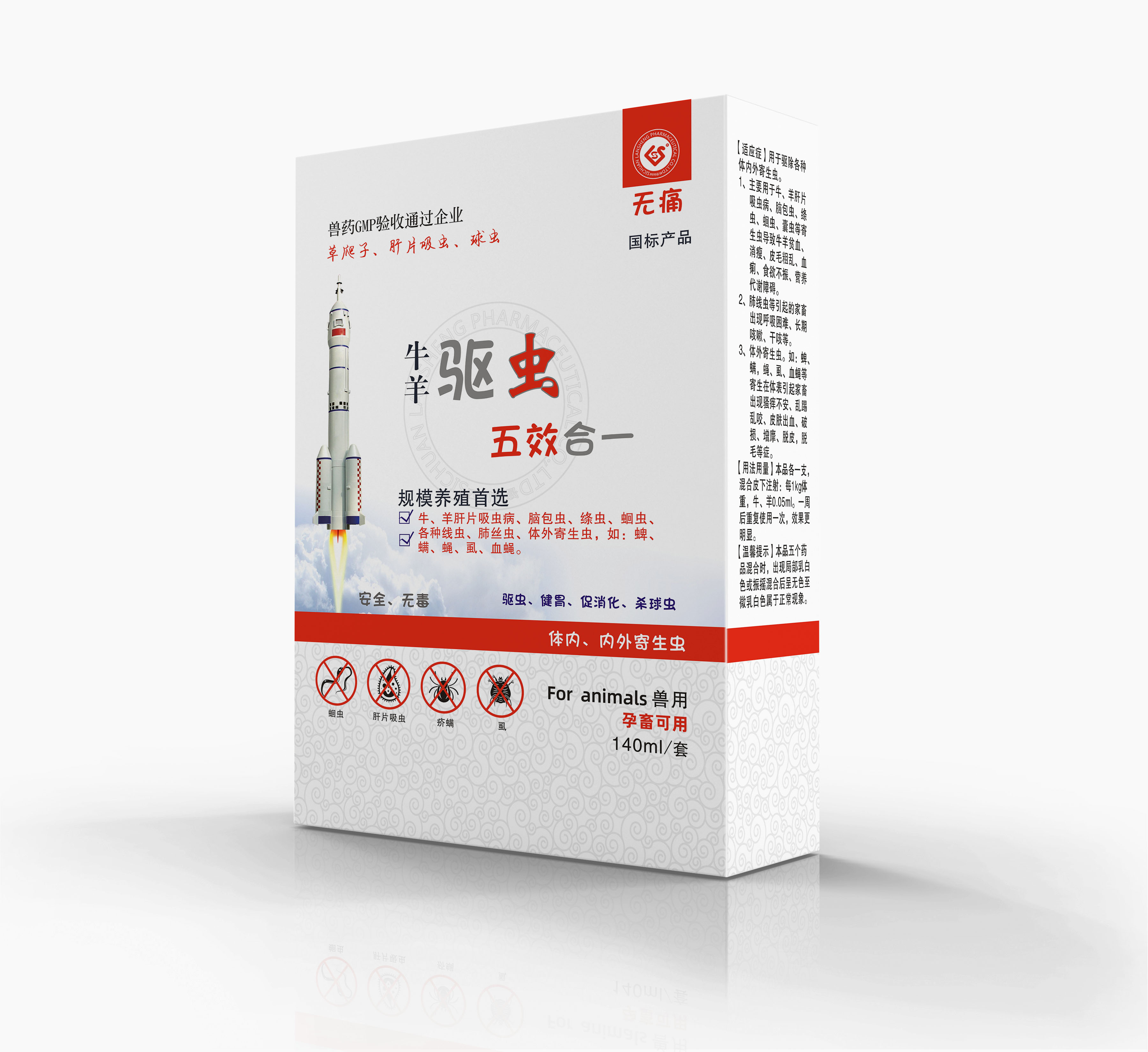 驅蟲五合一