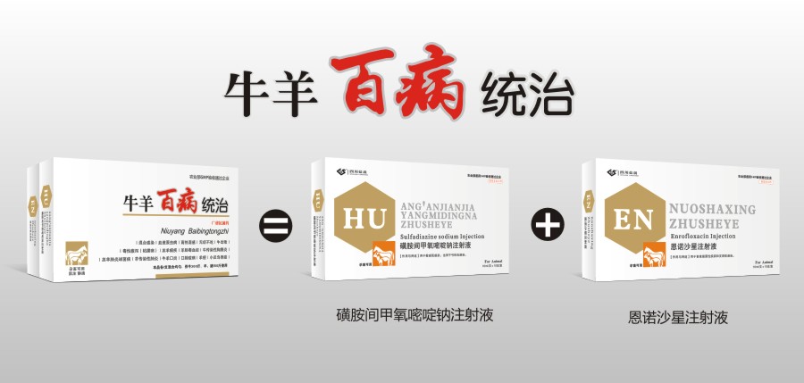 牛羊百病統治 - 效果1.jpg