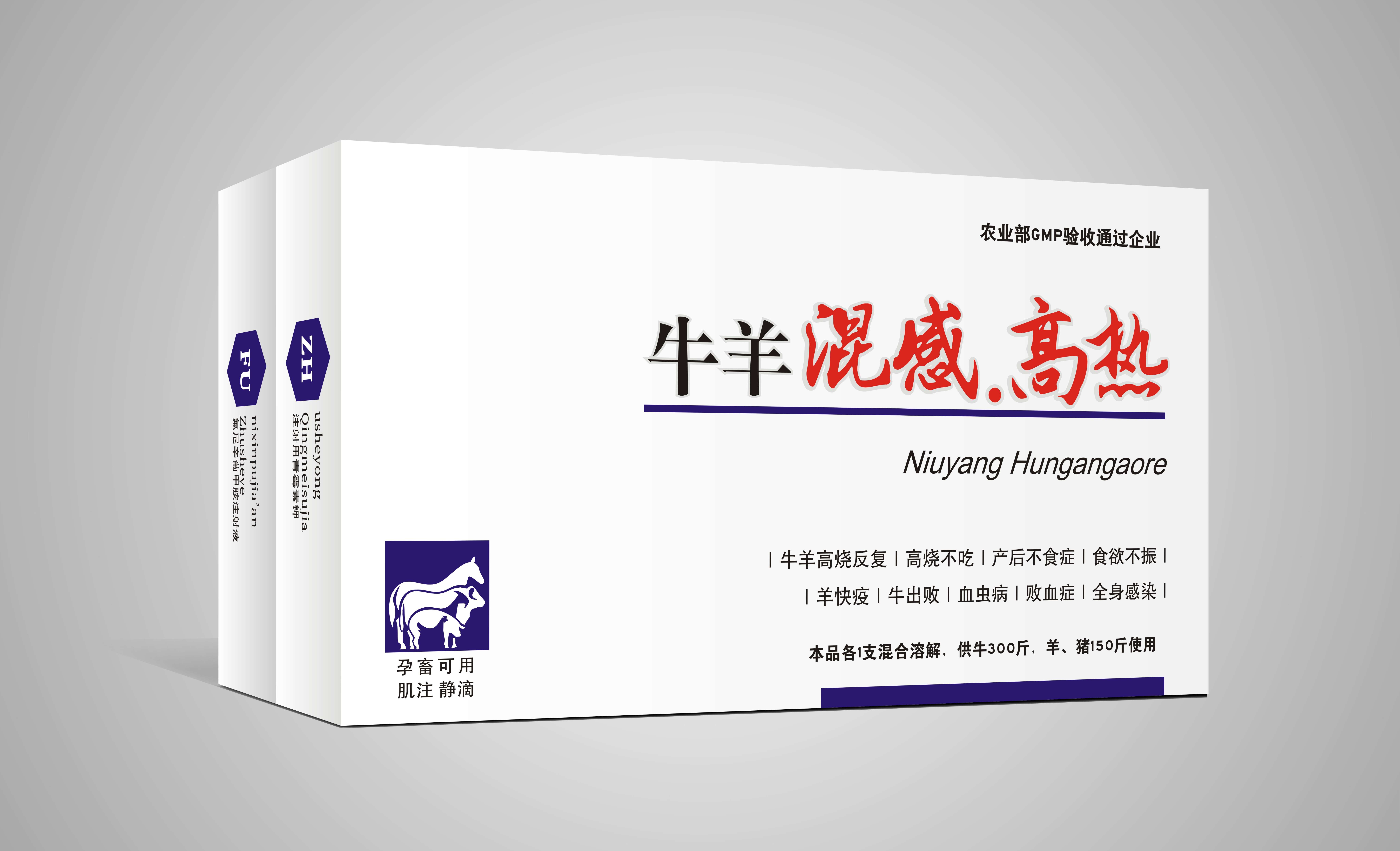 牛羊混感高熱