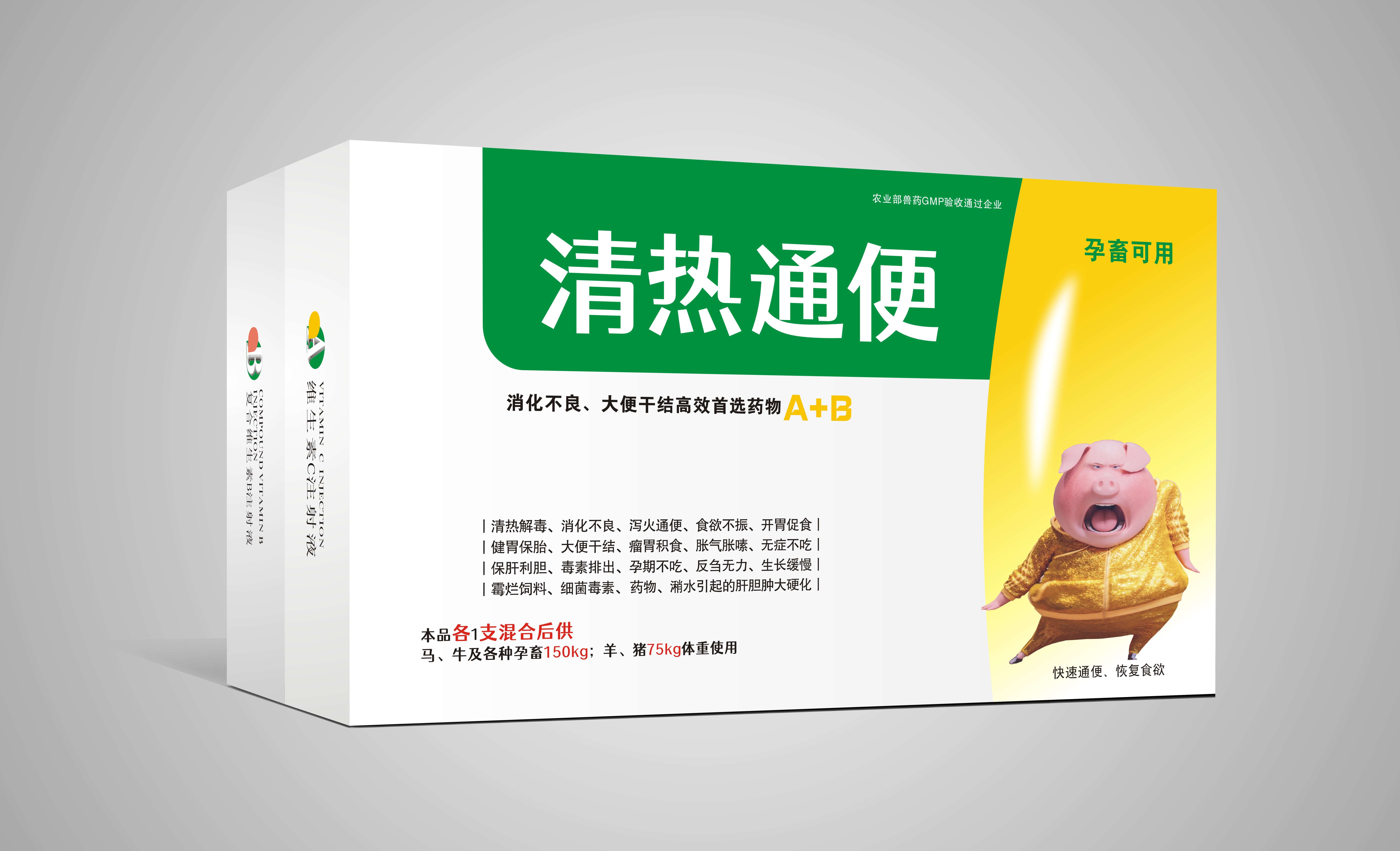 清熱通便