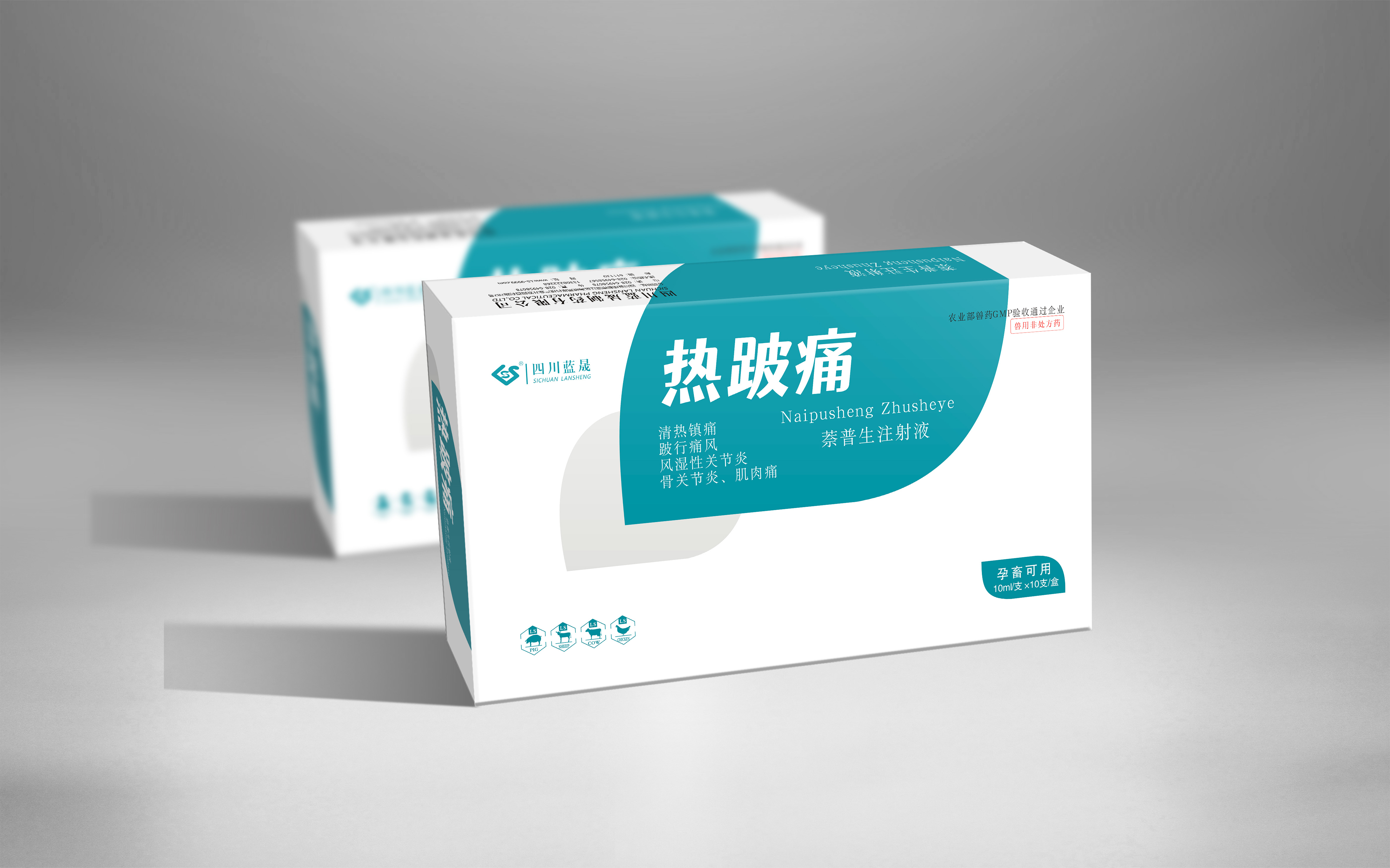 熱跛痛