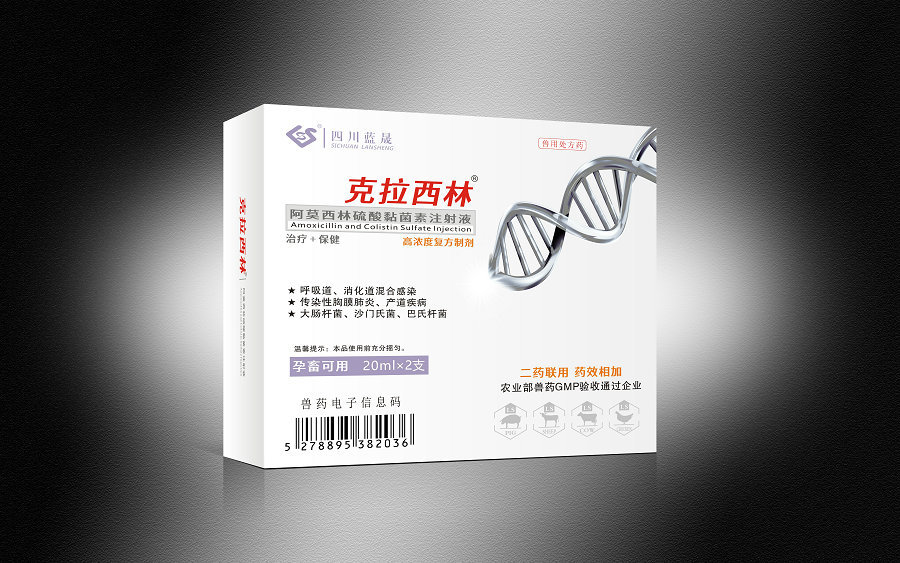 20ml阿莫西林硫酸黏菌素注射液2021-5-6.jpg