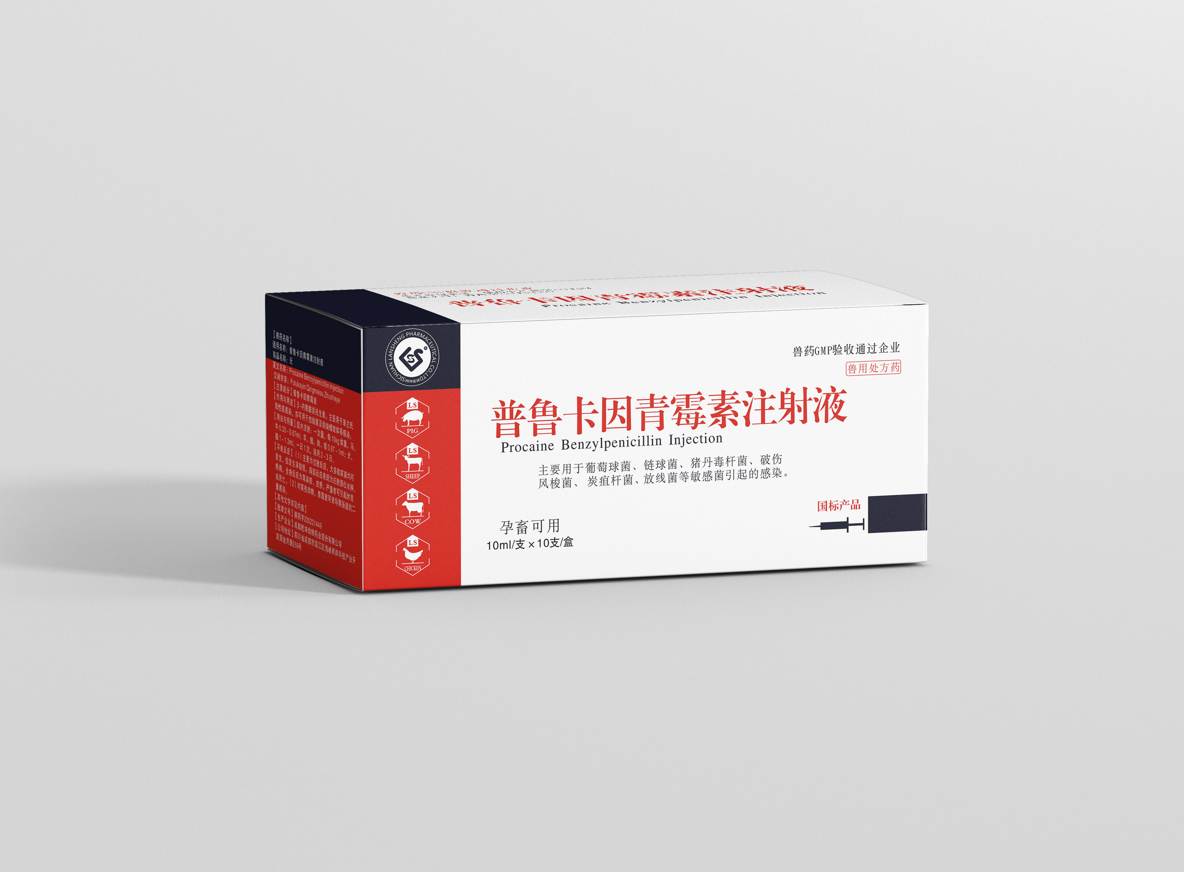 普魯卡因青霉素注射液