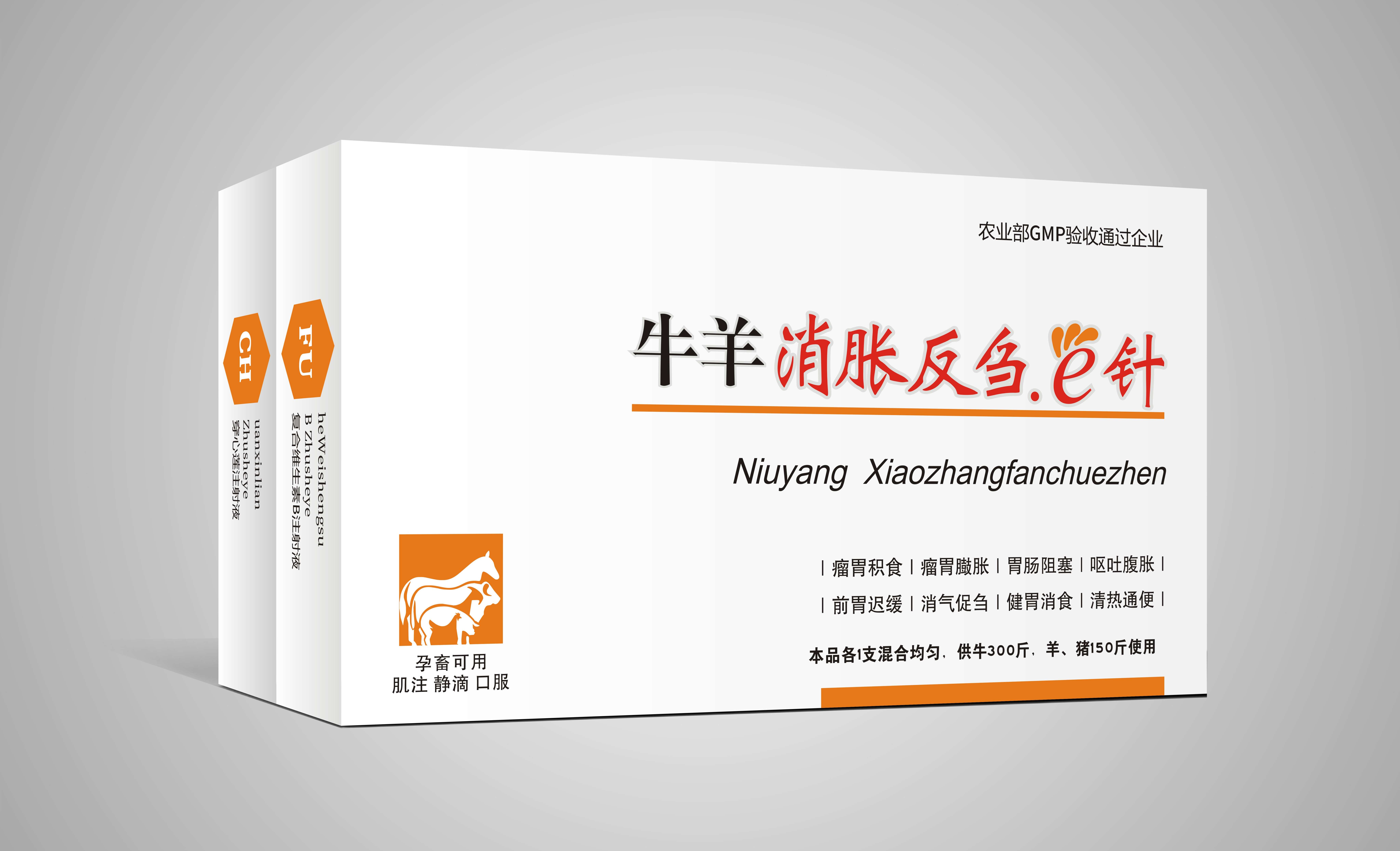 牛羊消脹反芻e針
