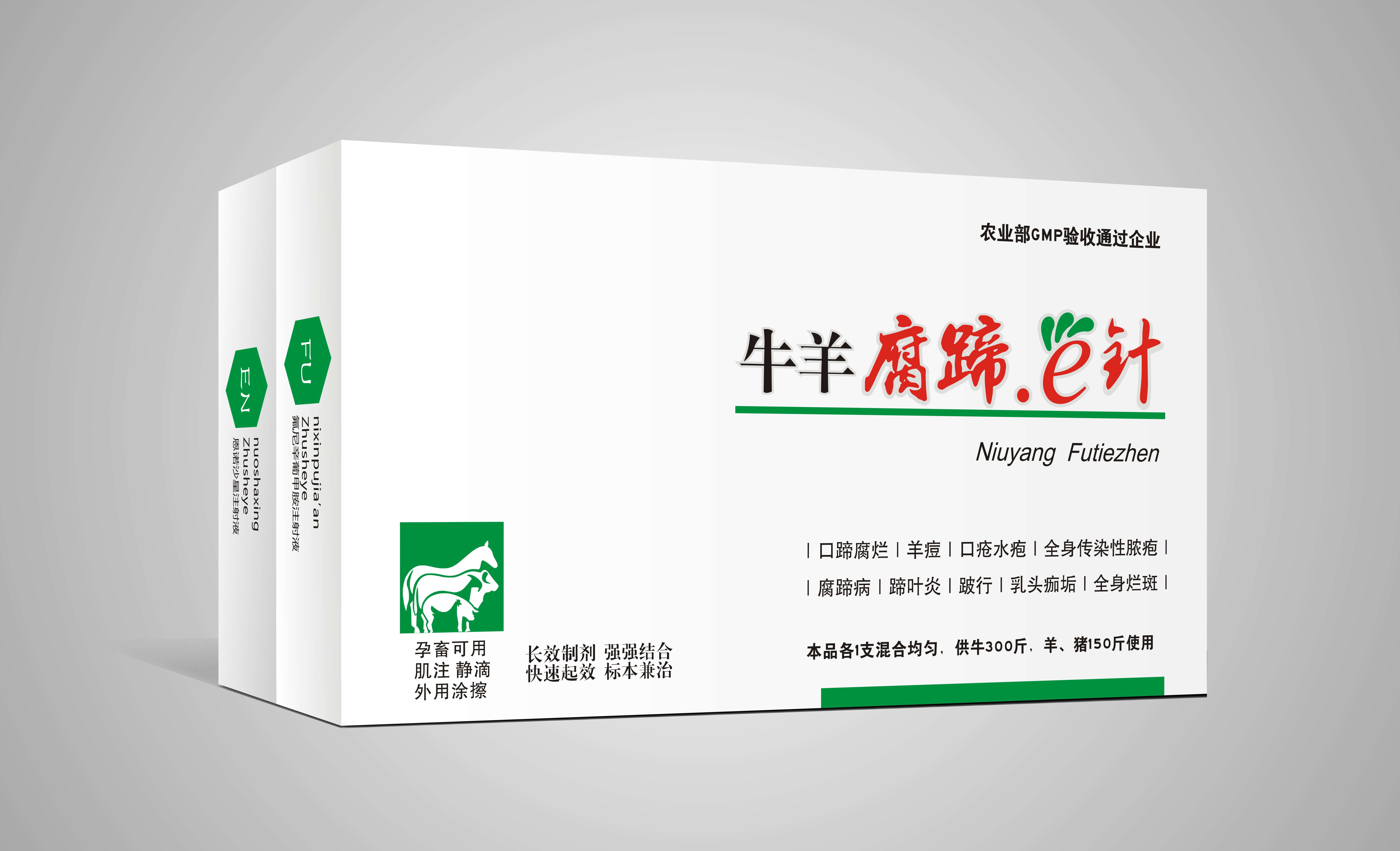 牛羊腐蹄e針