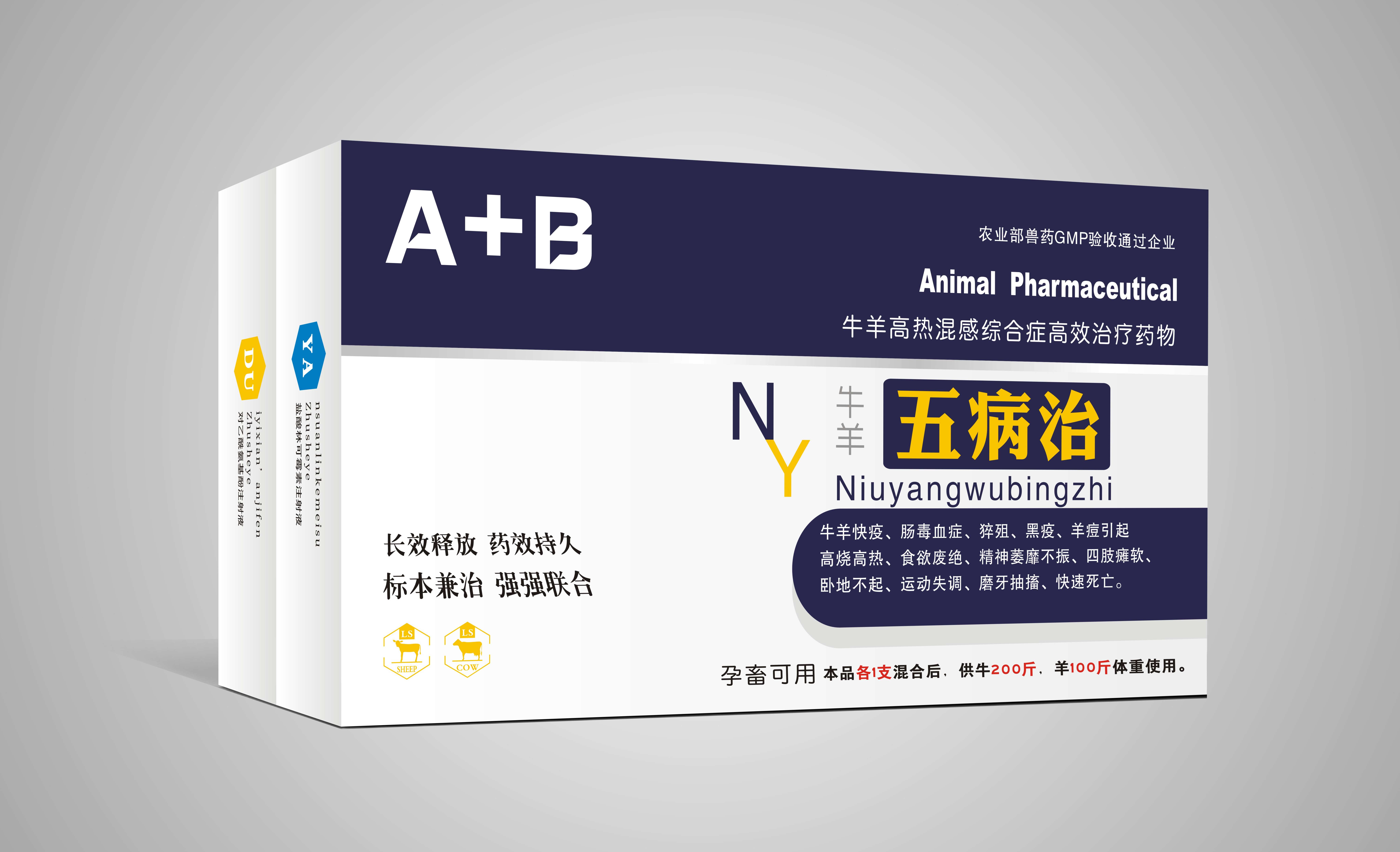 牛羊五病治