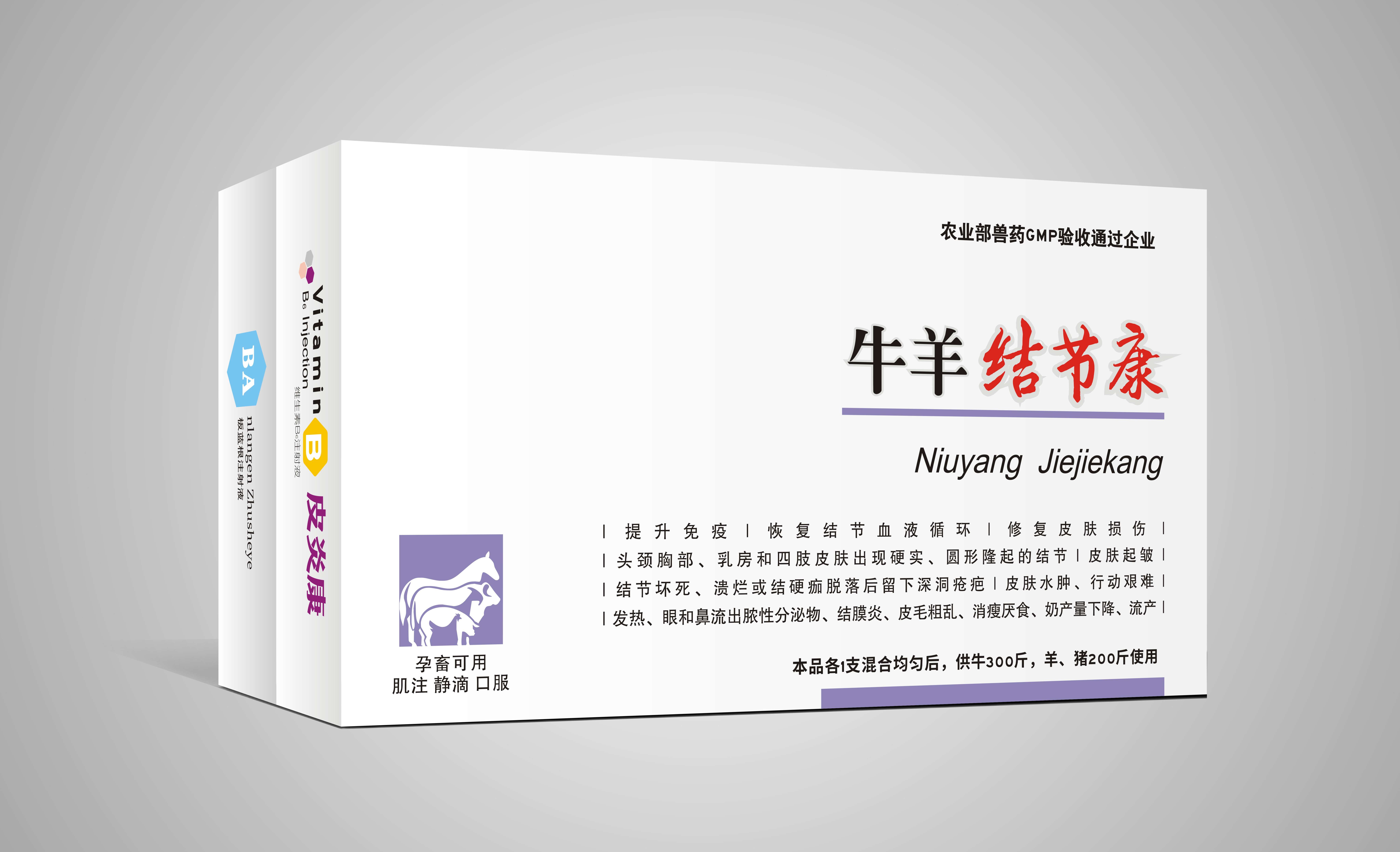 牛羊結節康